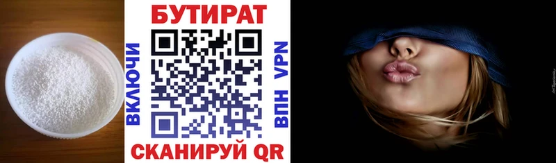 Бутират Butirat Остров